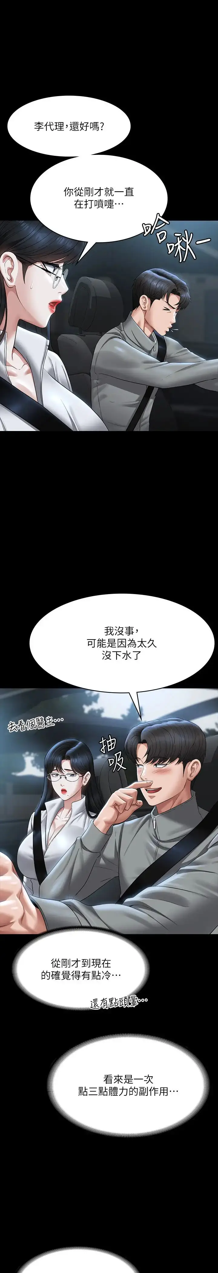 漫画《超级公务员》第123话第23张图