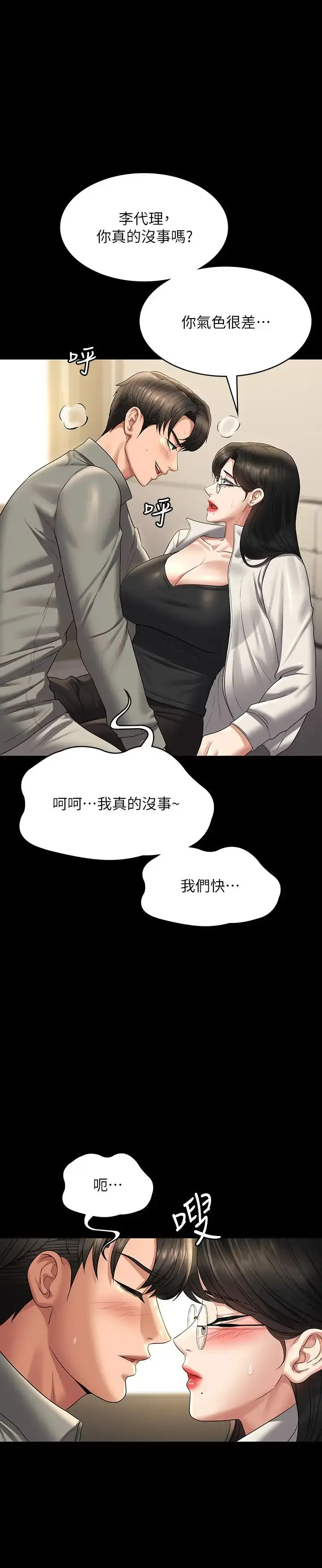 漫画《超级公务员》第123话第25张图