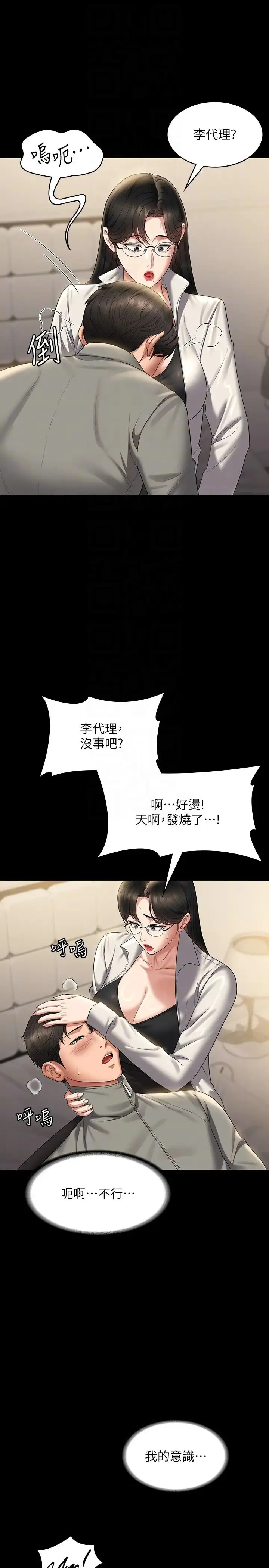 漫画《超级公务员》第123话第26张图