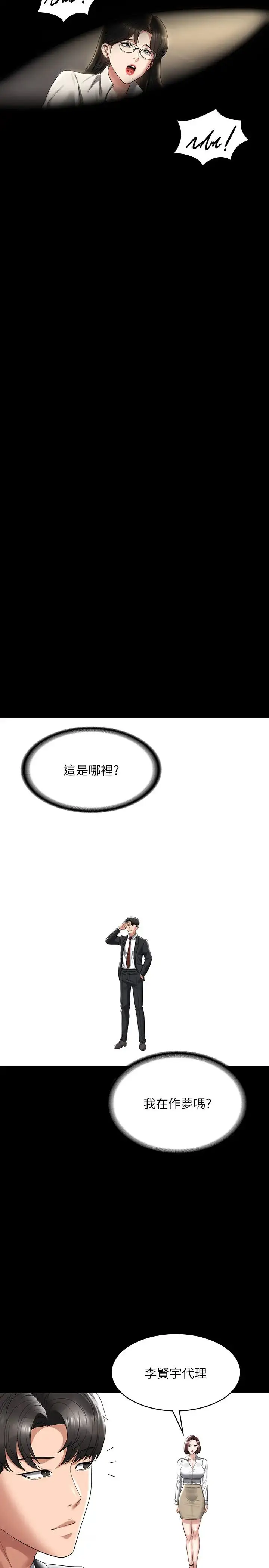 漫画《超级公务员》第123话第27张图