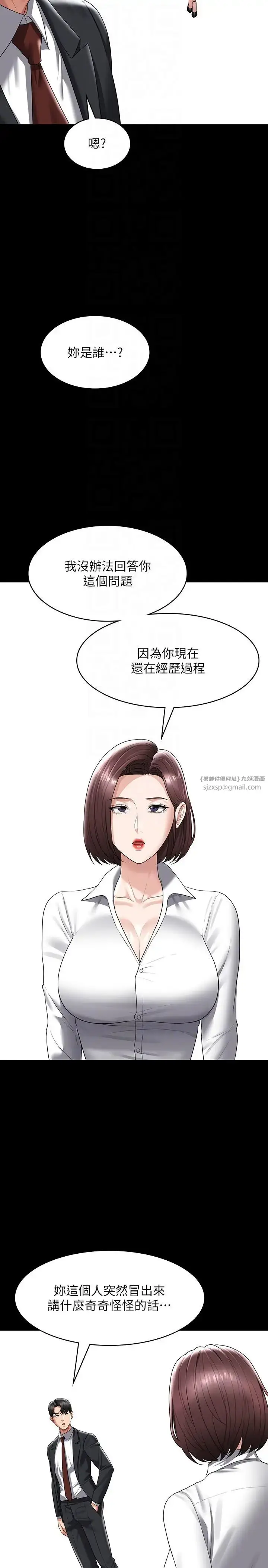 漫画《超级公务员》第123话第28张图