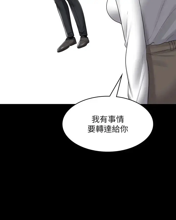漫画《超级公务员》第123话第29张图