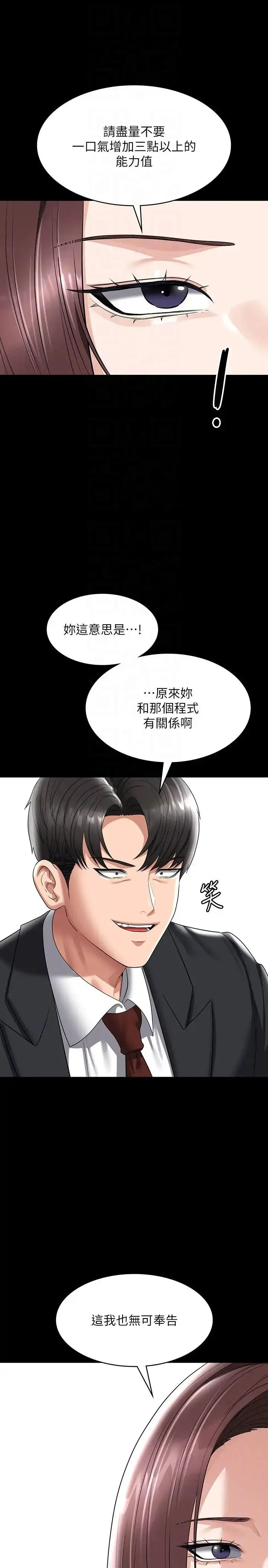 漫画《超级公务员》第123话第30张图