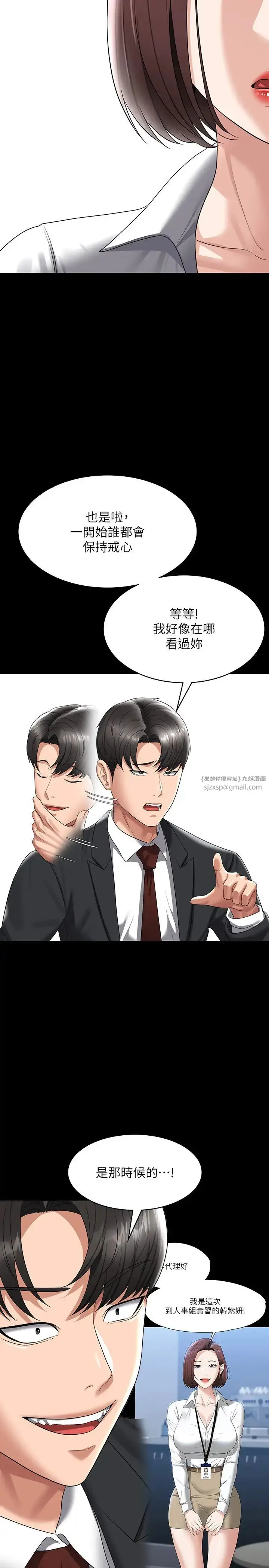 漫画《超级公务员》第123话第31张图