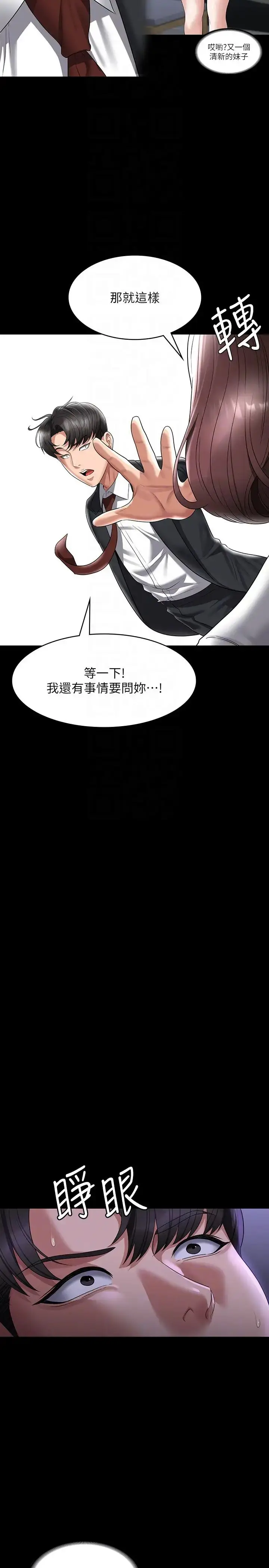 漫画《超级公务员》第123话第32张图