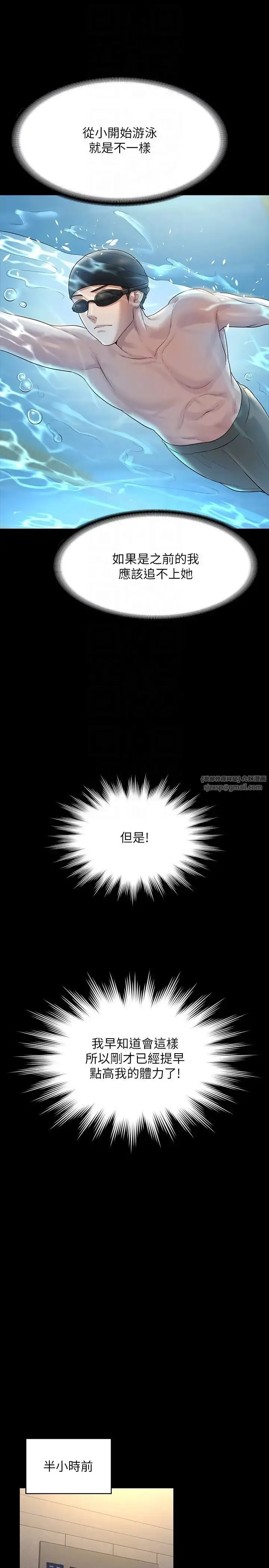 漫画《超级公务员》第123话第6张图