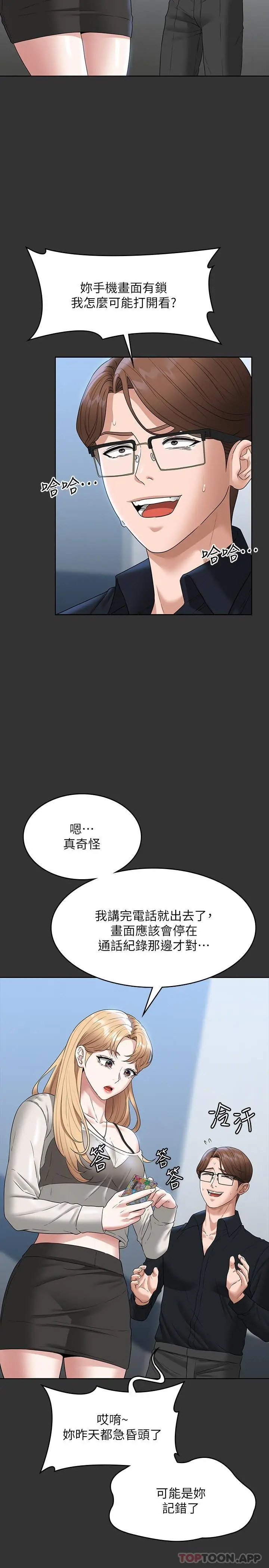 漫画《超级公务员》第71话第10张图