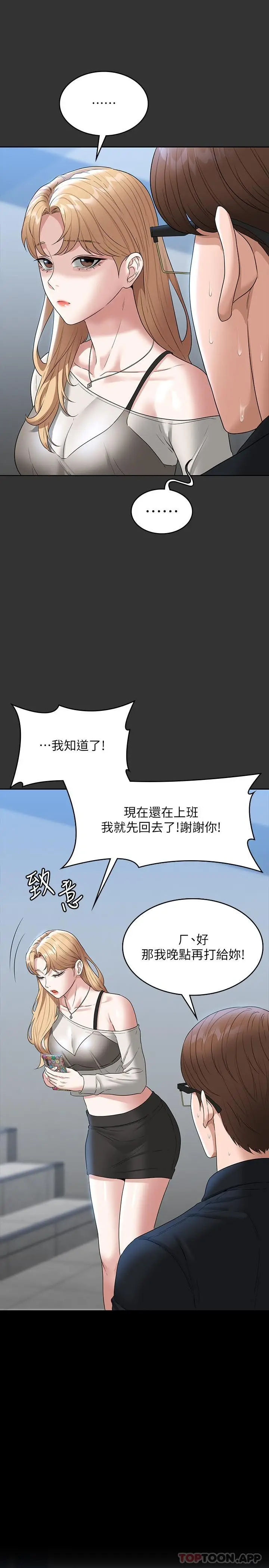 漫画《超级公务员》第71话第11张图