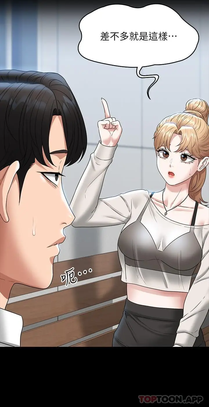 漫画《超级公务员》第71话第12张图