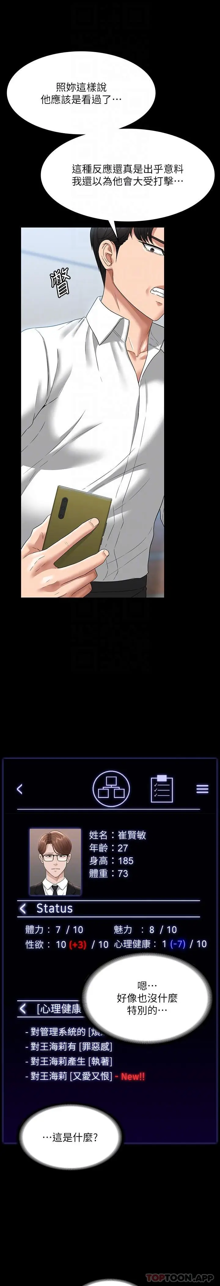 漫画《超级公务员》第71话第13张图