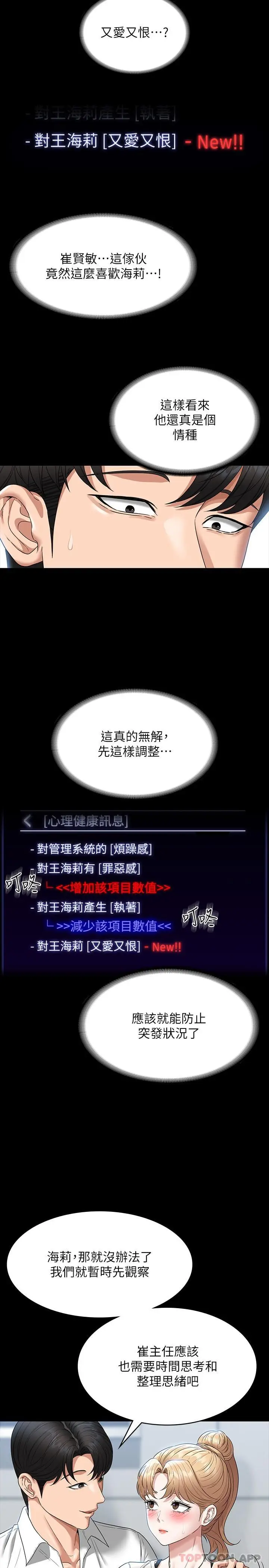 漫画《超级公务员》第71话第14张图