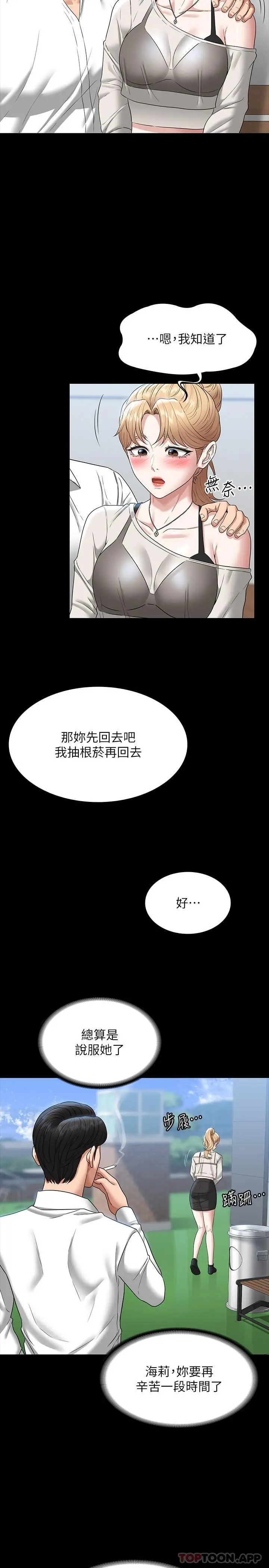 漫画《超级公务员》第71话第15张图