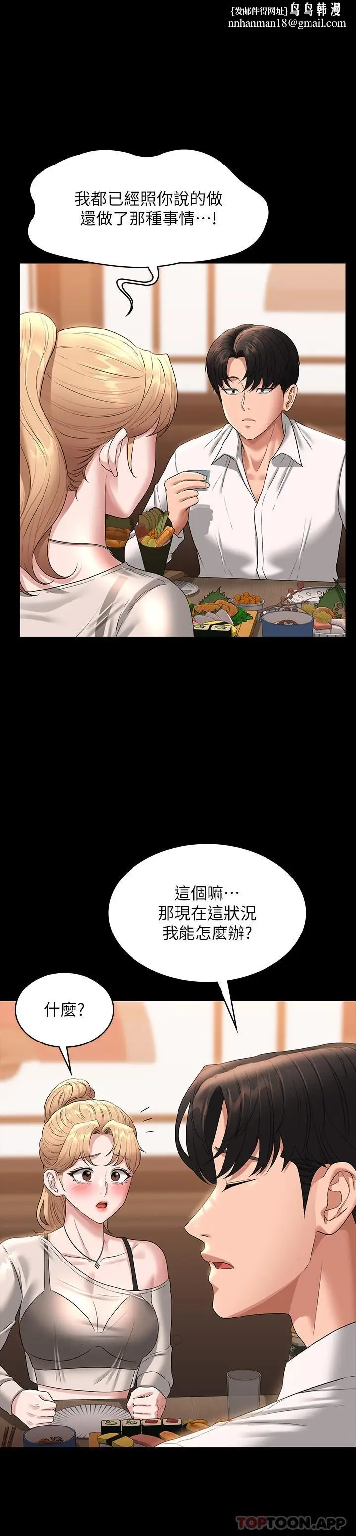 漫画《超级公务员》第71话第19张图