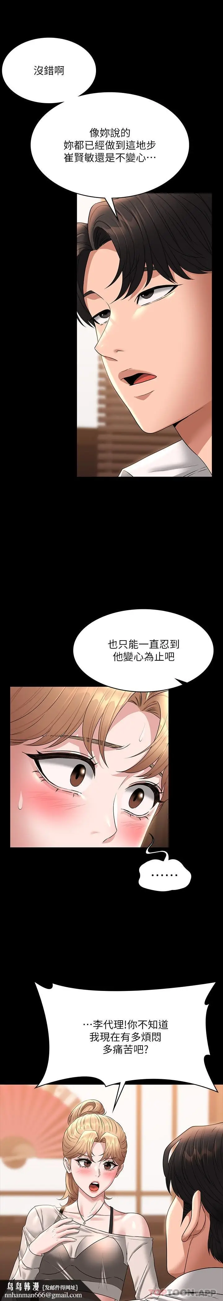 漫画《超级公务员》第71话第20张图
