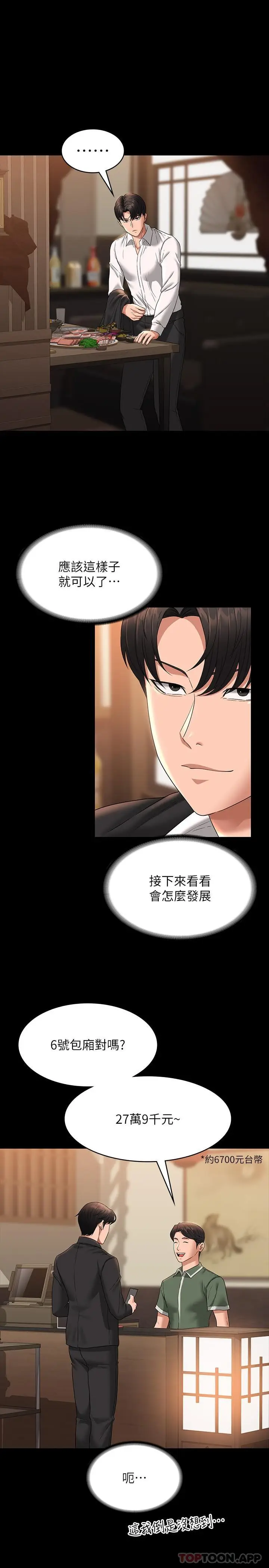 漫画《超级公务员》第71话第24张图