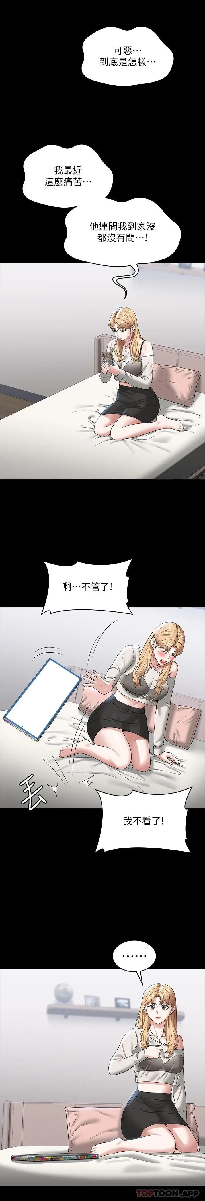 漫画《超级公务员》第71话第26张图