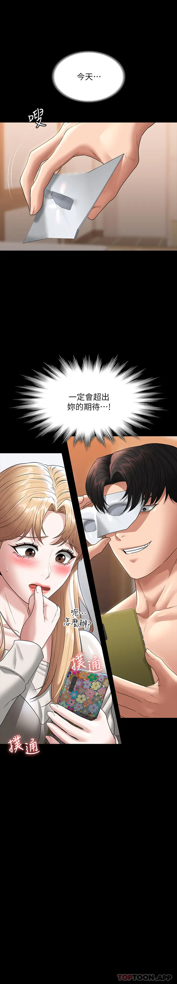 漫画《超级公务员》第71话第35张图