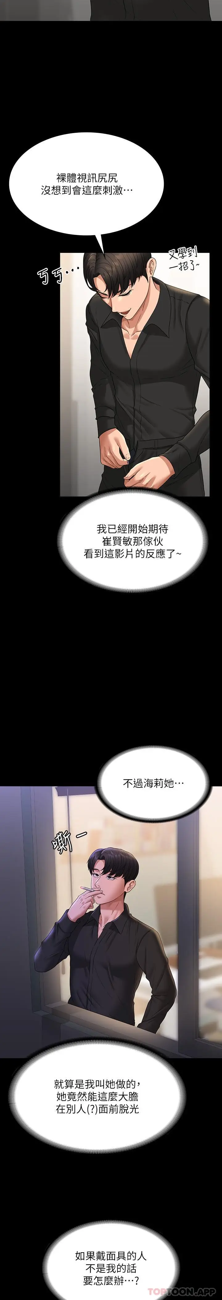 漫画《超级公务员》第71话第4张图