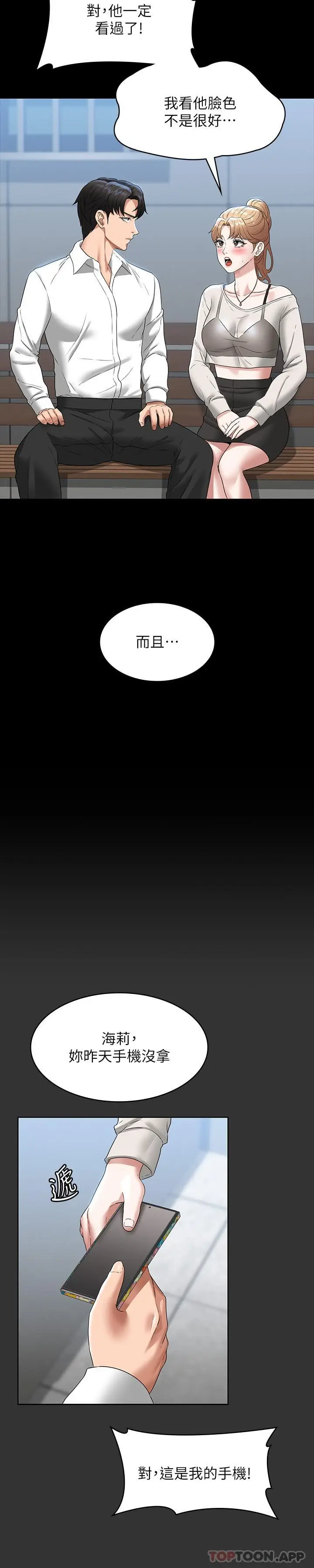 漫画《超级公务员》第71话第8张图