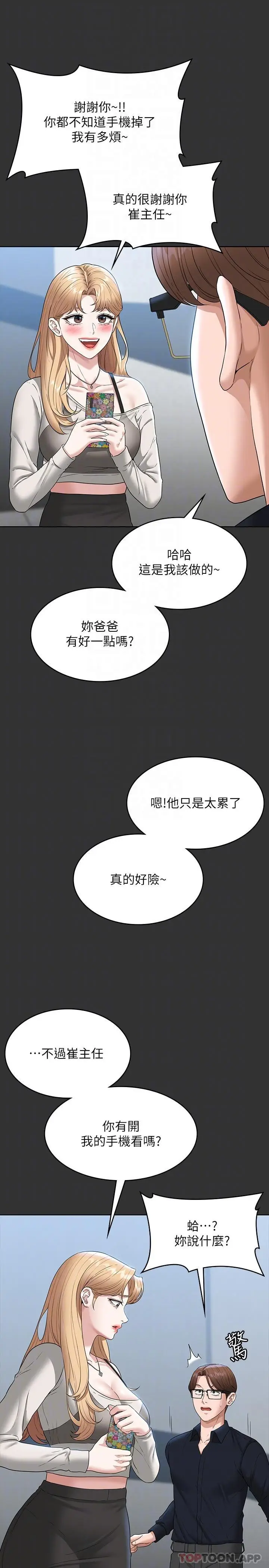 漫画《超级公务员》第71话第9张图