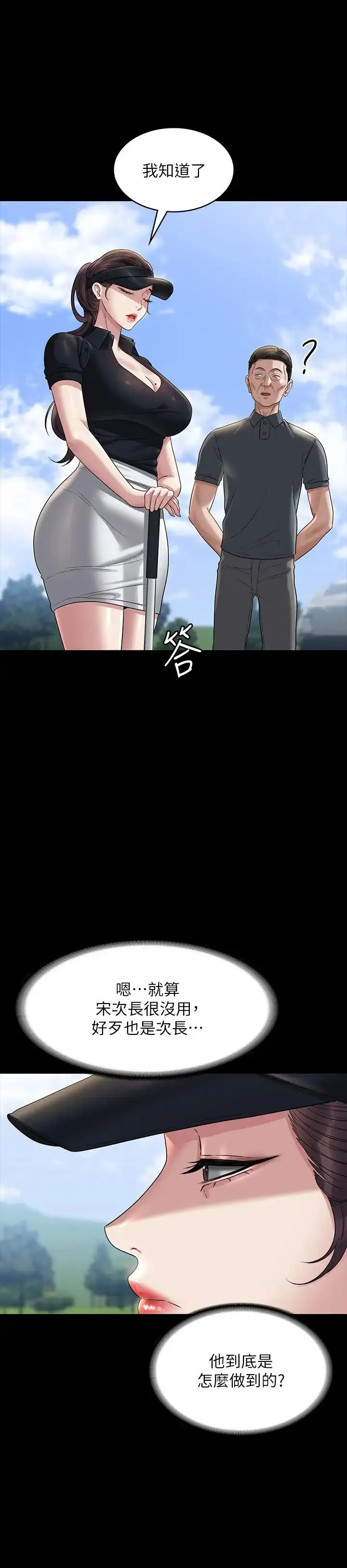 漫画《超级公务员》第131话第11张图