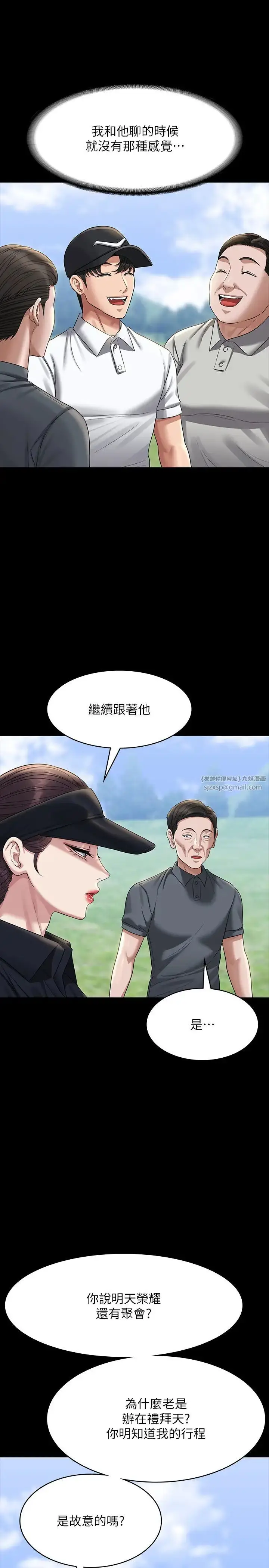 漫画《超级公务员》第131话第12张图