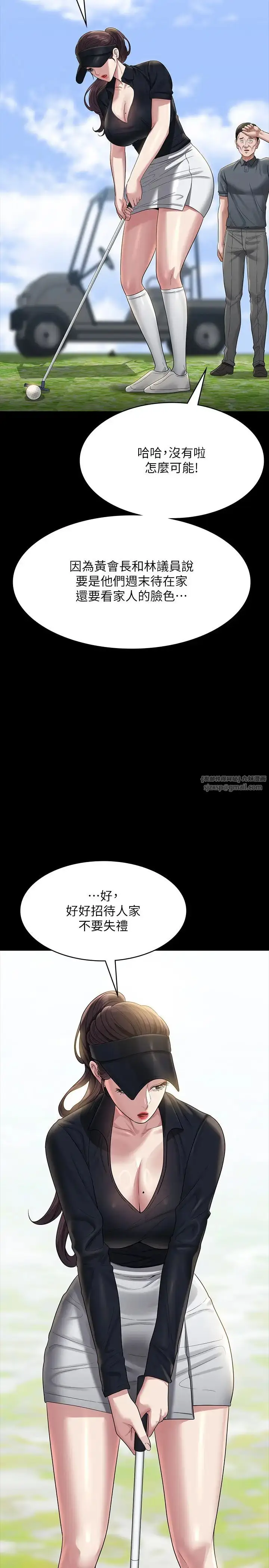 漫画《超级公务员》第131话第13张图