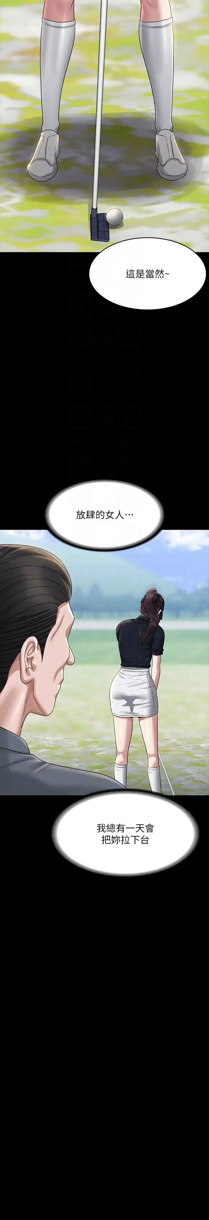 漫画《超级公务员》第131话第14张图