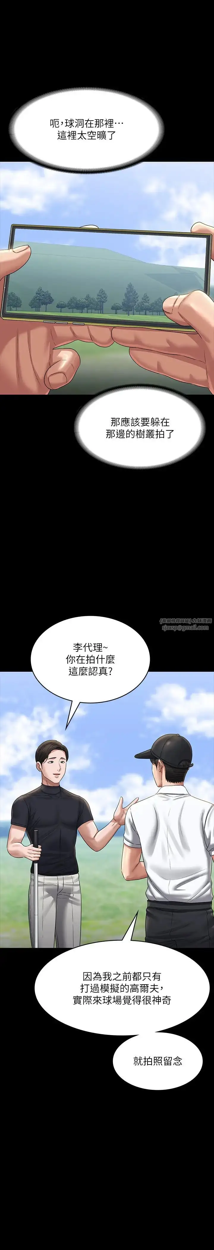漫画《超级公务员》第131话第16张图