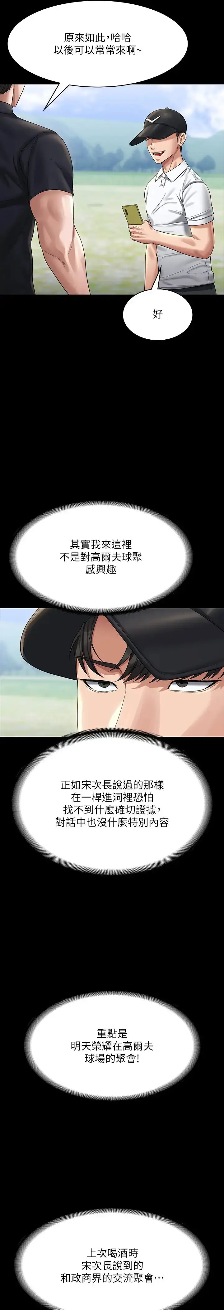 漫画《超级公务员》第131话第17张图
