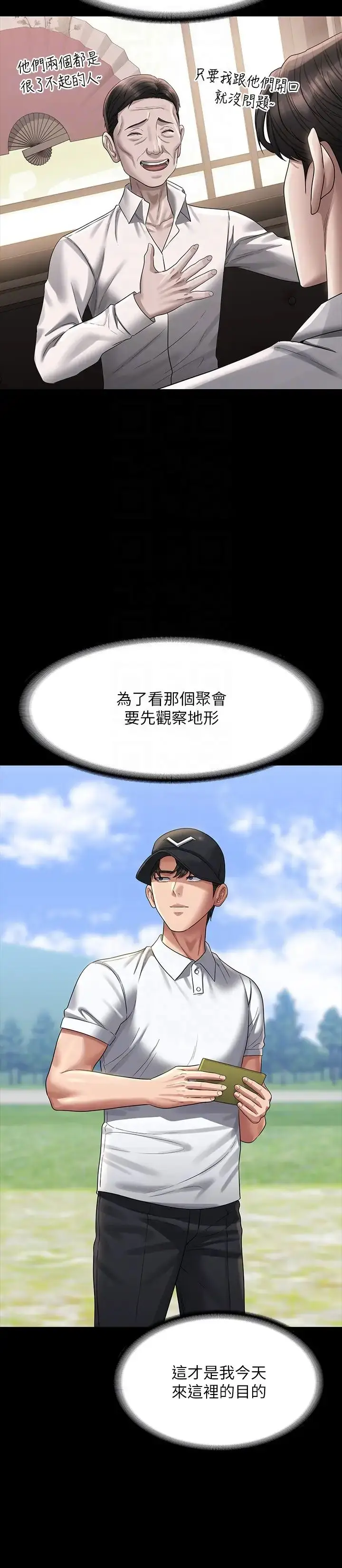 漫画《超级公务员》第131话第18张图
