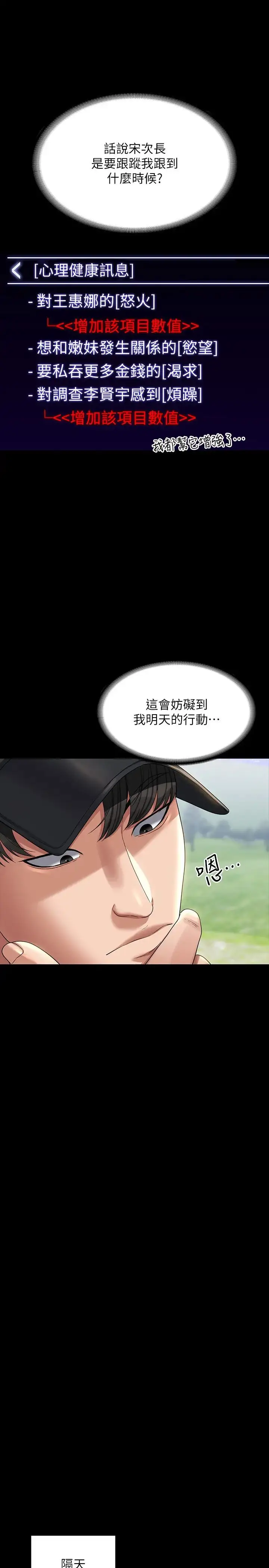 漫画《超级公务员》第131话第19张图