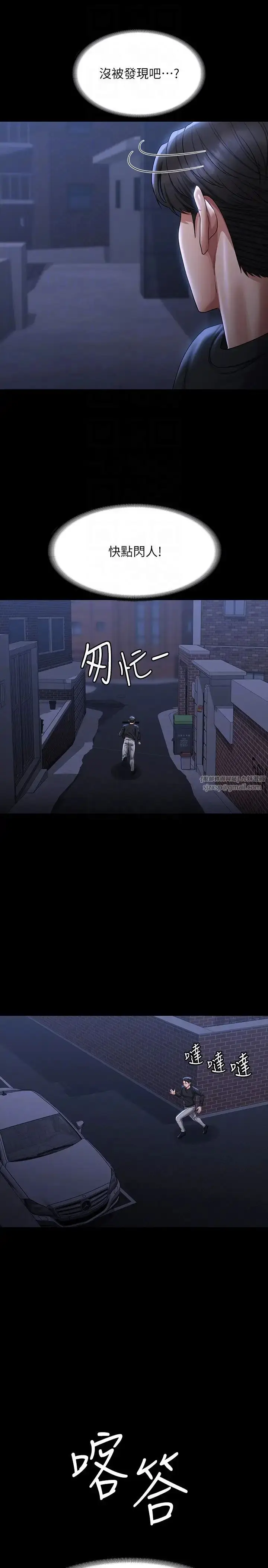 漫画《超级公务员》第131话第22张图