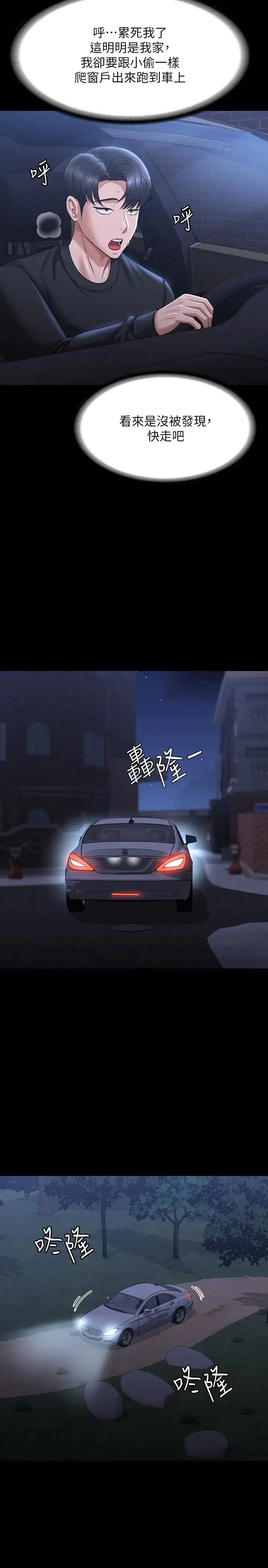 漫画《超级公务员》第131话第23张图