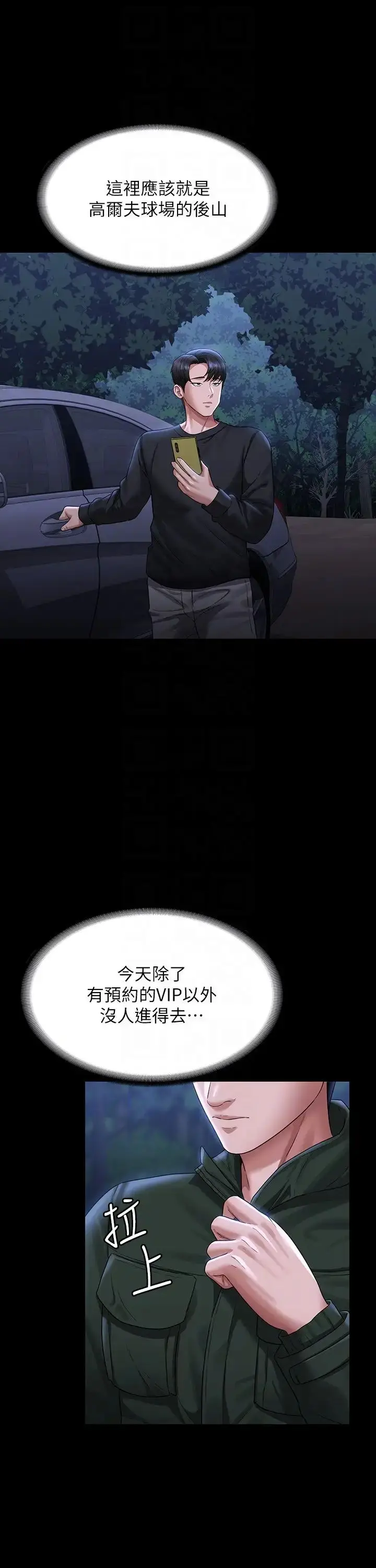 漫画《超级公务员》第131话第24张图
