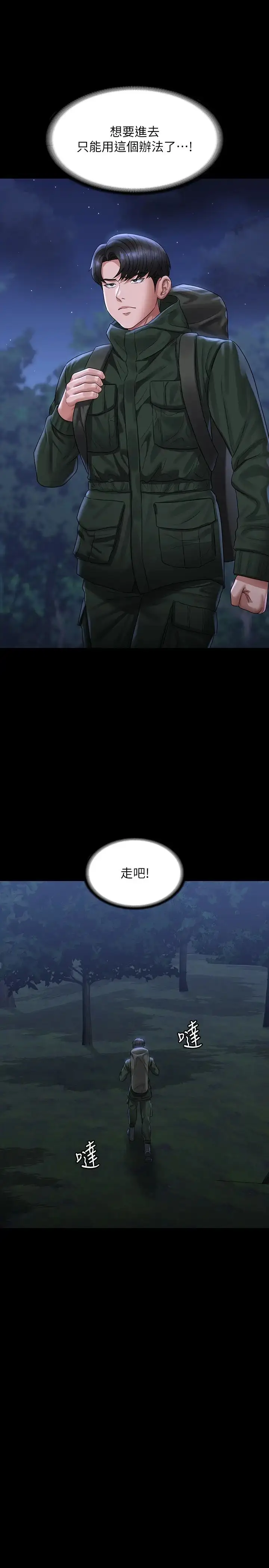 漫画《超级公务员》第131话第25张图