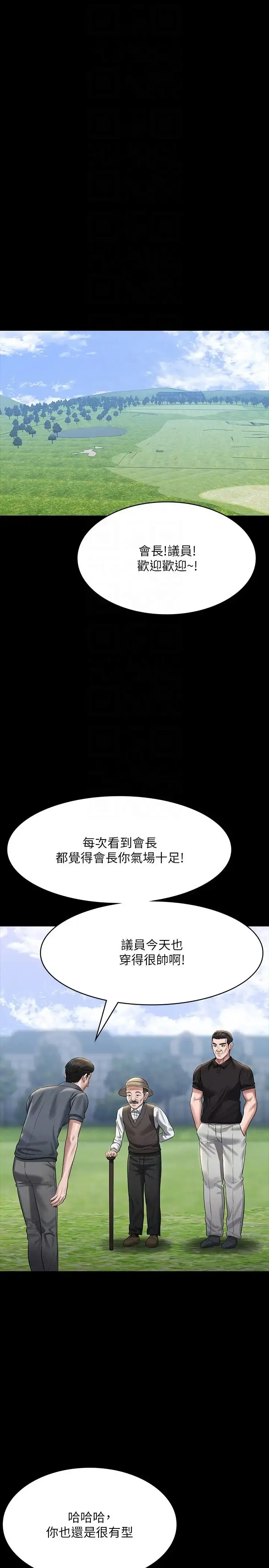 漫画《超级公务员》第131话第26张图