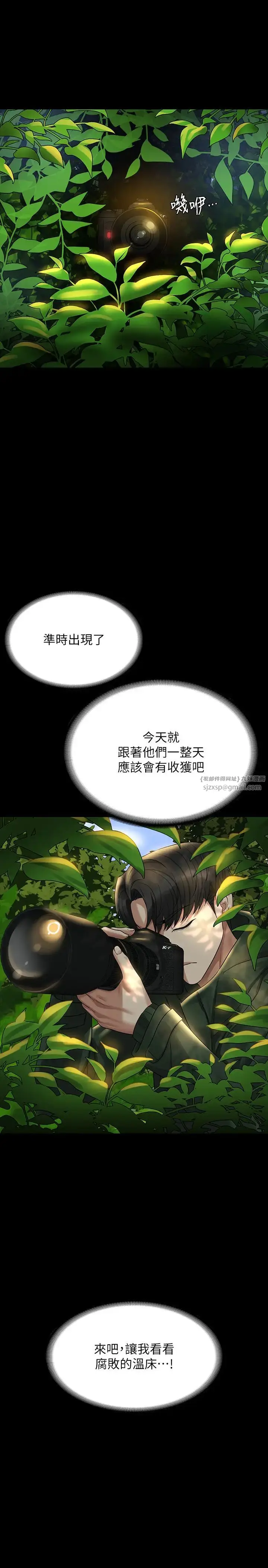漫画《超级公务员》第131话第29张图
