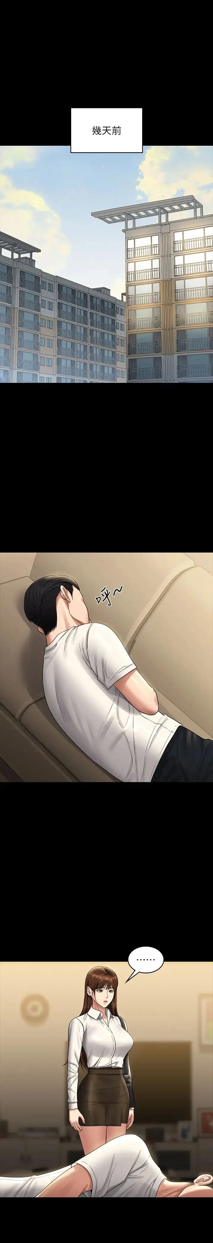 漫画《超级公务员》第131话第3张图