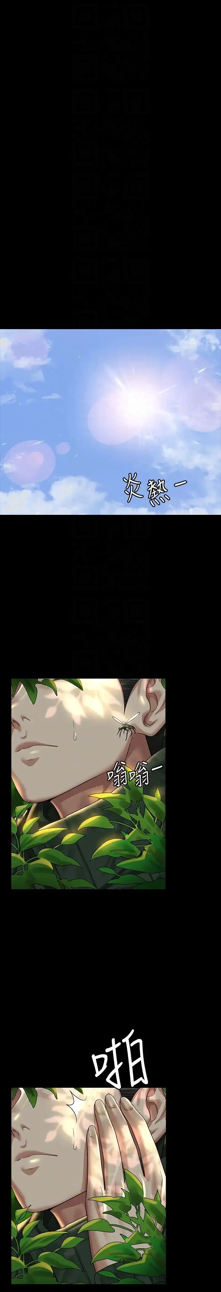 漫画《超级公务员》第131话第30张图