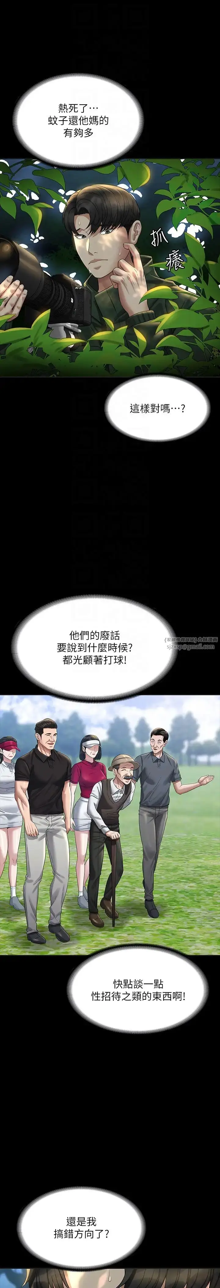 漫画《超级公务员》第131话第32张图