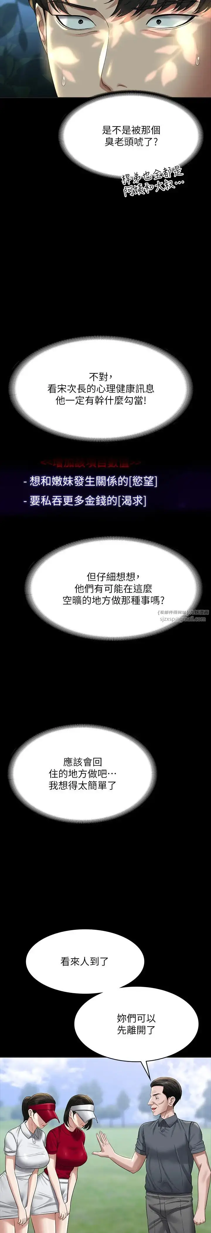 漫画《超级公务员》第131话第33张图