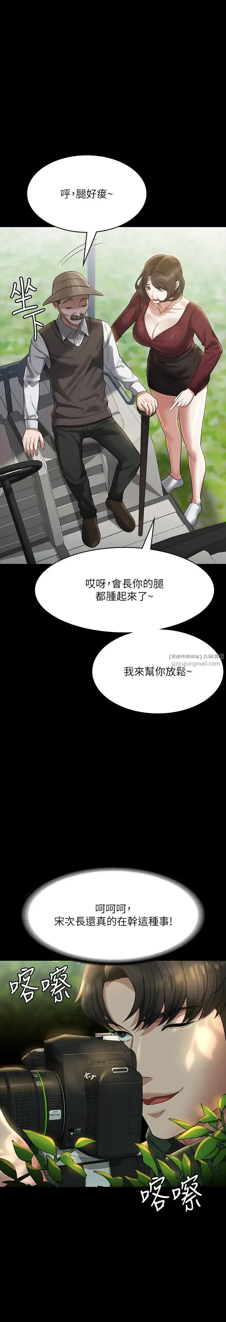 漫画《超级公务员》第131话第37张图