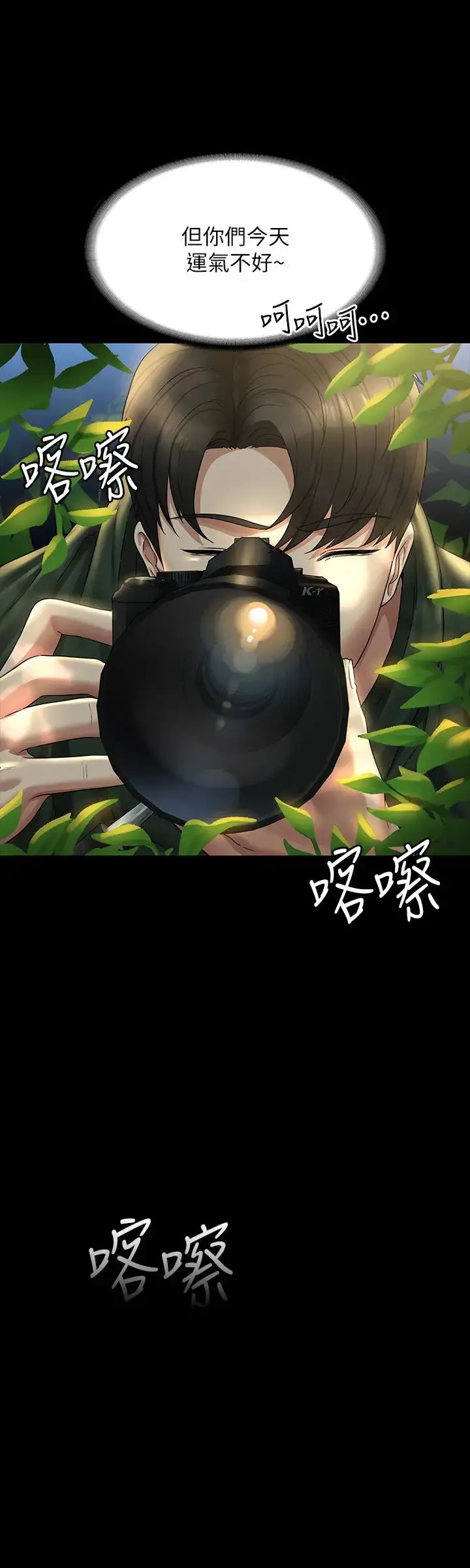 漫画《超级公务员》第131话第39张图