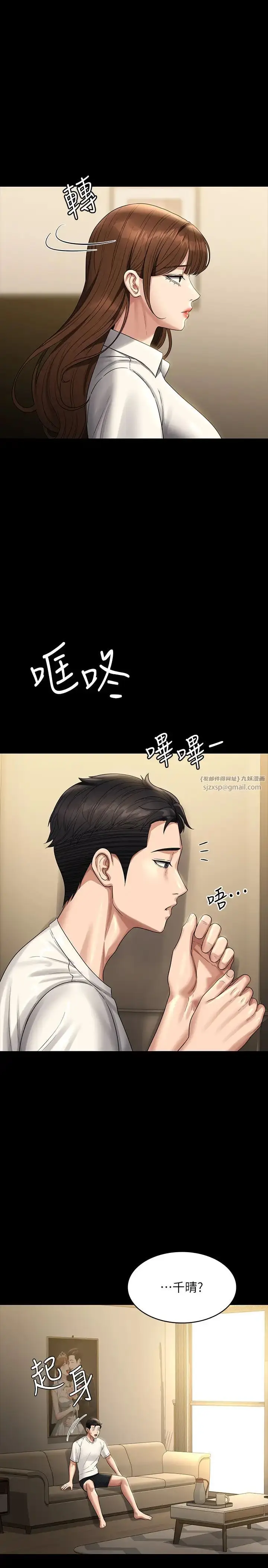 漫画《超级公务员》第131话第4张图
