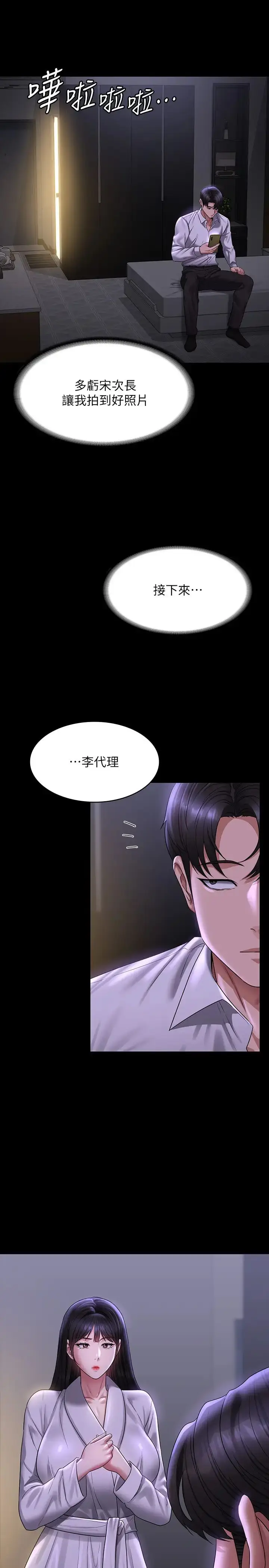 漫画《超级公务员》第131话第41张图
