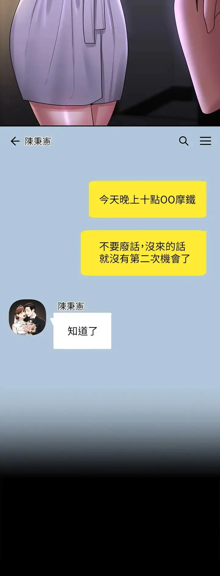 漫画《超级公务员》第131话第42张图