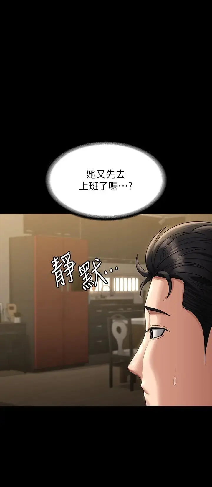 漫画《超级公务员》第131话第5张图