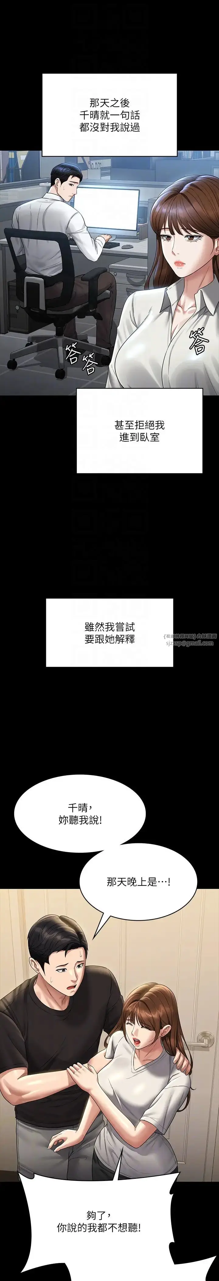 漫画《超级公务员》第131话第6张图