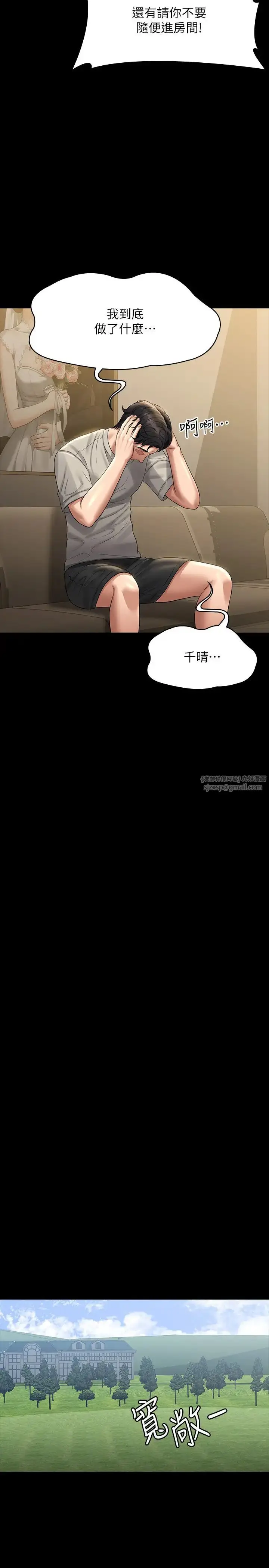 漫画《超级公务员》第131话第7张图